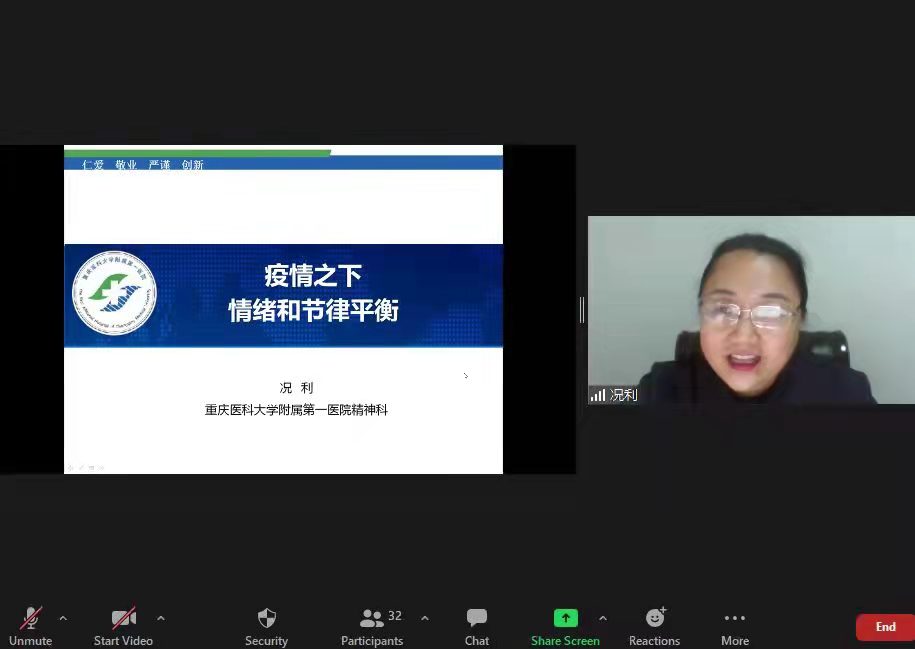 况利教授为学员讲授心理防疫
